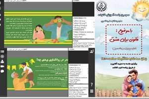 برگزاری سومین جلسه آموزش خانواده